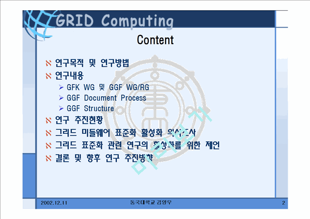 Research on Standardization of Grid Middleware Technology   (2 )